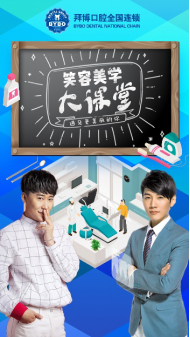 口腔问题成笑容元凶 拜博口腔开展笑容修复行动【健康】风尚中国网