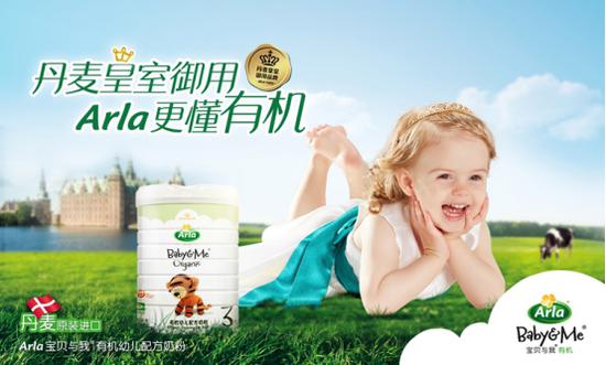 Arla宝贝与我有机奶粉,严守食品安全标准_新浪