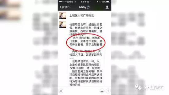 养生会所有男士喜好项目 杭州一男子充值五万