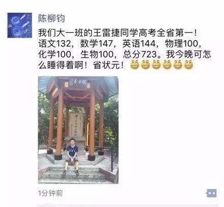 班主任陈柳钧的朋友圈