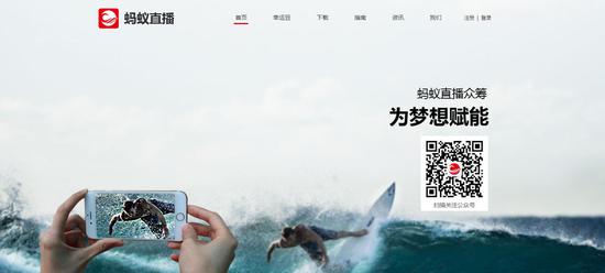 蚂蚁直播众筹平台即将上线 娱乐化竞猜引爆直