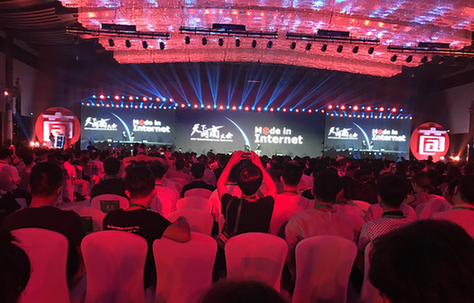 2017天下网商大会开幕 阿里推五新战略发起