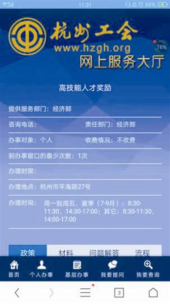 图为“个人网上申请页面”。
