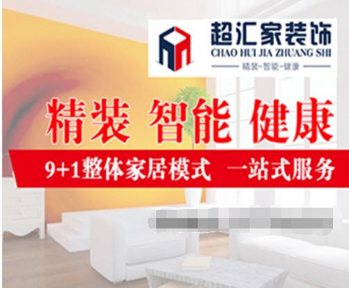 杭州超汇家装饰为你详解工厂店装修的优势