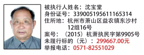 萧山老赖人口_萧山法院老赖名单照片
