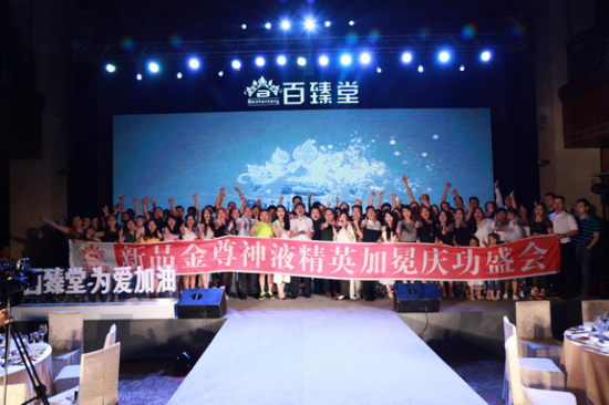 百臻堂代理合影