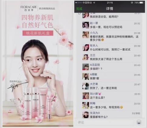 百花萃桃花新肌礼盒刚上市就被秒 欧诗漫微商