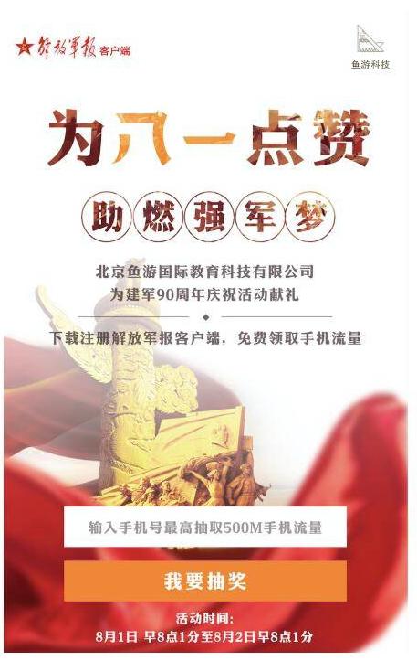 福利来了!注册解放军报客户端送流量大礼包,最