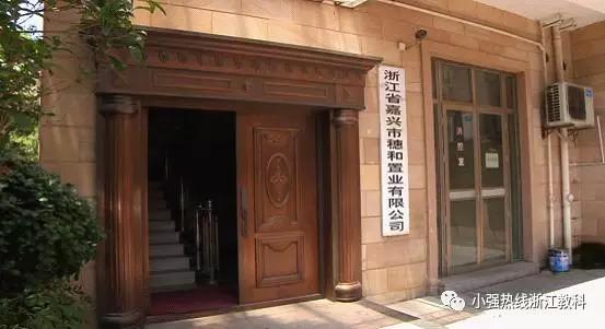 多名上海人在嘉兴买房掉陷阱 钱和自家房子都