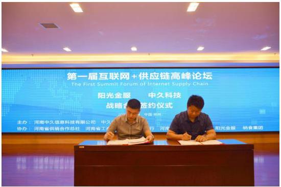 上图为阳光金服总经理詹思明与河南中久信息科技有限公司董事长张红涛签署战略合作协议