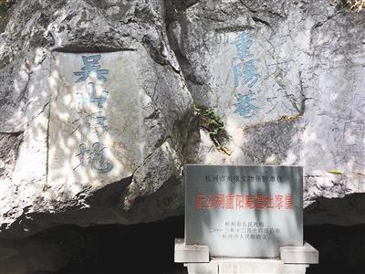 吴山福地摩崖石刻。