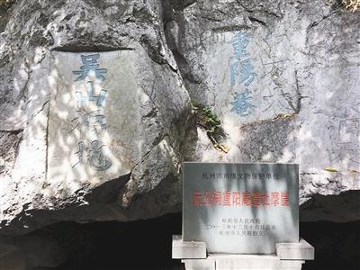 吴山福地摩崖石刻