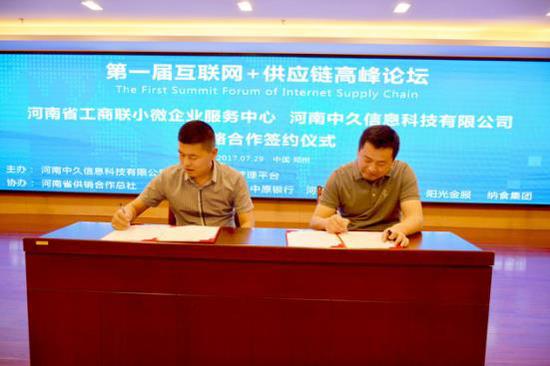 上图为河南省工商联小微企业服务中心主任张宏明与河南中久信息科技有限公司董事长张红涛签署战略合作协议