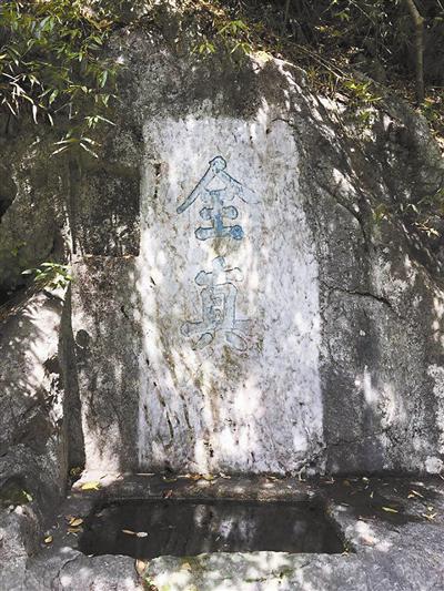 全真石刻。