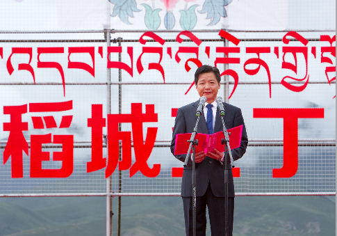 中共稻城县委书记曾关和在开幕式上致辞