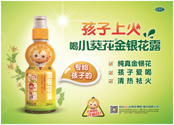 夏季常备小葵花金银花露 巧治小儿口腔异味