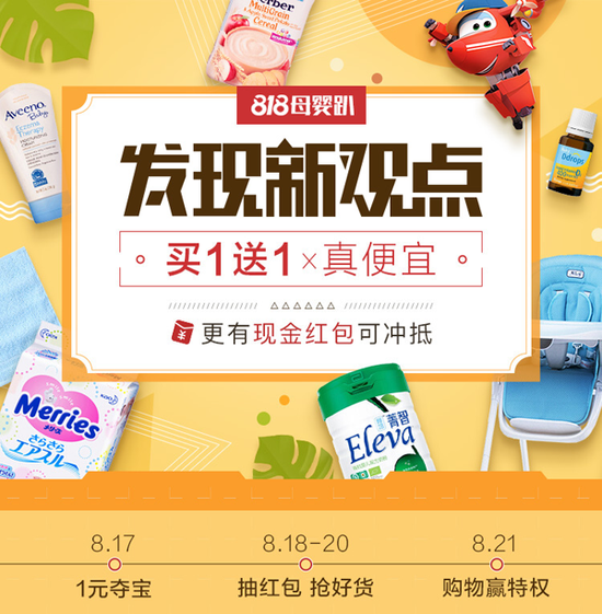 全球婴818母婴趴,买1送1比苏宁易购更便宜