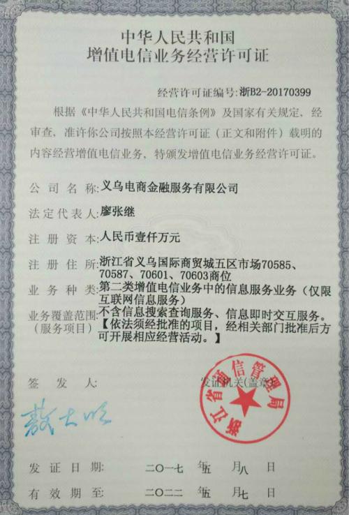 网润金服拥抱监管 成功取得ICP经营许可证_新浪浙江_新浪网