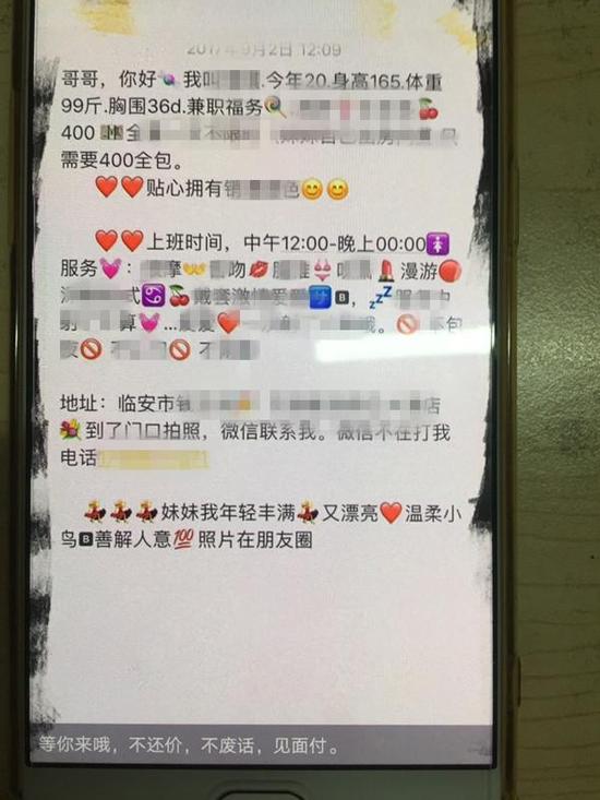 社交软件搜附近的人明码标价招嫖 杭警方酒店