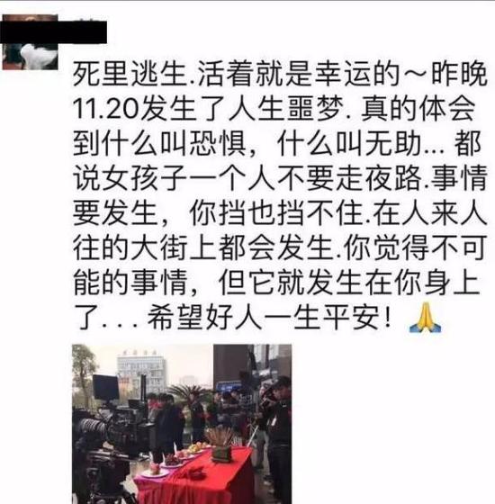 女演员次日发出朋友圈,提醒市民注意安全