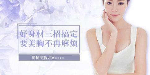 如何健康快速的丰胸 三招搞定好身材