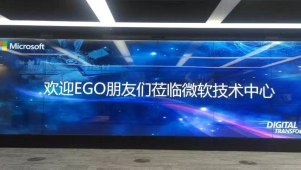 EGO 走进微软亚洲研究院