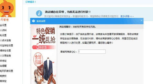 图为:系统显示田女士店铺存在异常。义乌公安供图