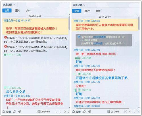 图为:田女士与“客服”的聊天记录。义乌公安供图
