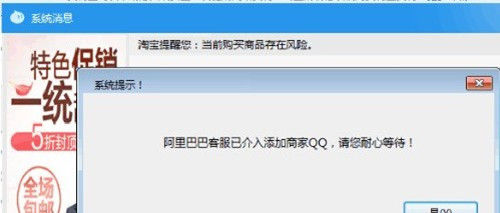图为:页面提示“客服”即将介入。义乌公安供图