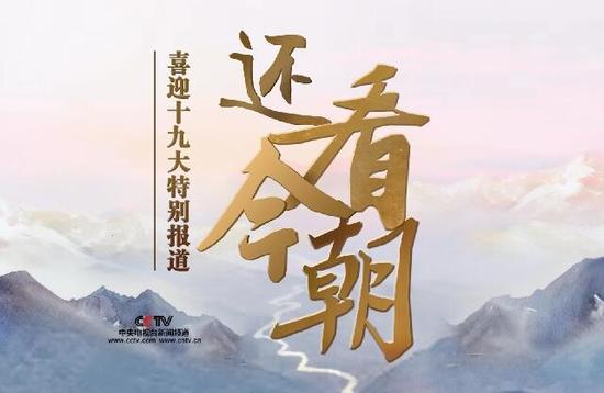 上午10点,央视新闻频道、浙江卫视、新蓝网-中国蓝新闻客户端进行实时直播。现在给您“划重点”,回顾10组精彩视频: