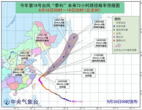“泰利”未来72小时路径概率预报图。图片来源:中央气象台网站