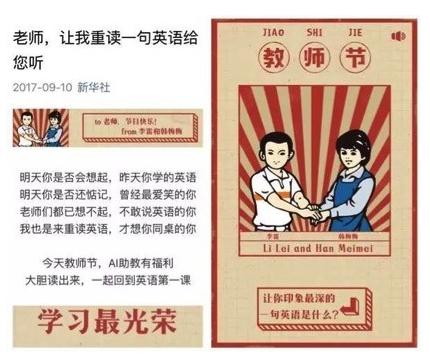流利说联手新华智云, AI老师带大家重温英语第