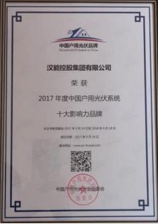 首届中国户用光伏大会,汉能获十大影响力品牌