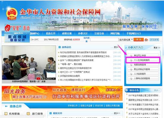 金华人都看看 医保个人账户如何与家人共享的