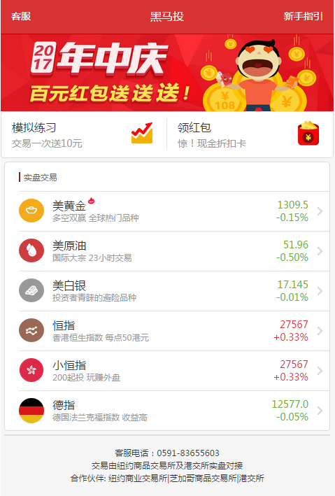 黑马通平台界面