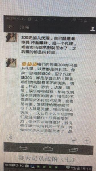 图为：叶某招“代理”聊天信息。青田法院供图