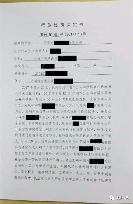 嘉兴一快递员帮人寄零部件 快递公司老板被罚