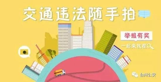 针对十大道路交通安全违法行为,举报人将分别获得10元-20000元的现金奖励,以及相应的交通安全教育减分券。