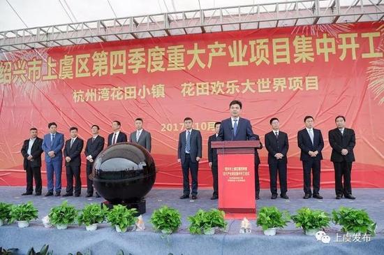 绍兴上虞区19只重大项目集中开工 总投资147