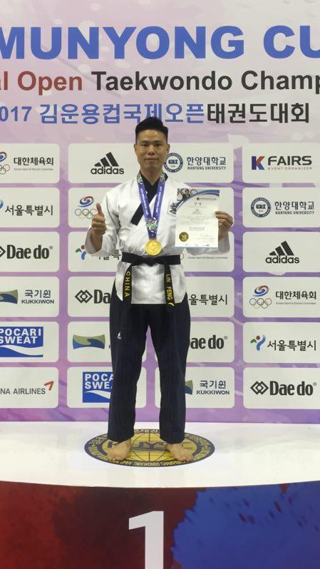 温籍选手林峰勇夺2017国际跆拳道公开赛冠军