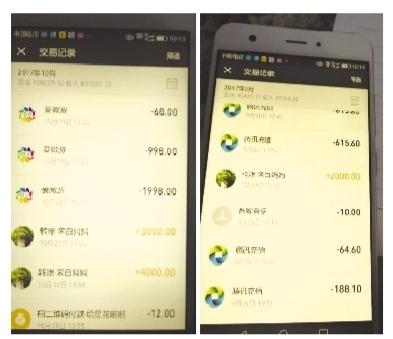 转账记录截图
