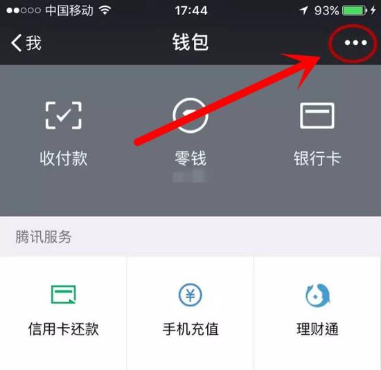 3、点击支付管理