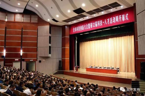 玉环全市科技创新大会开幕 一批科技先进获表