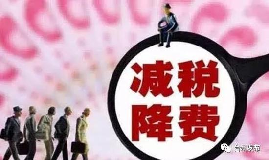 台州前三季度为企业减负超百亿 改革惠企在行