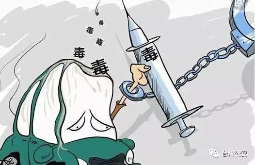 温岭两瘾君子拼单团购毒品 已被公安机关刑事