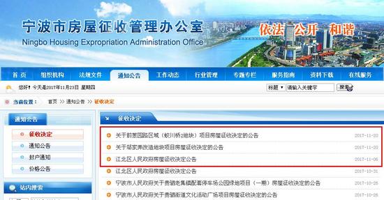 宁波发布3则房屋征收决定公告 镇海江北都有涉