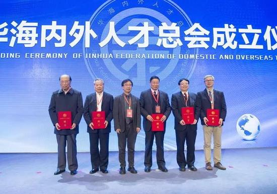 金华海内外人才总会成立