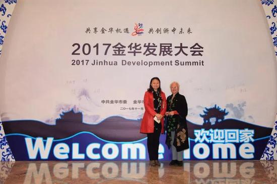 2017金华发展大会