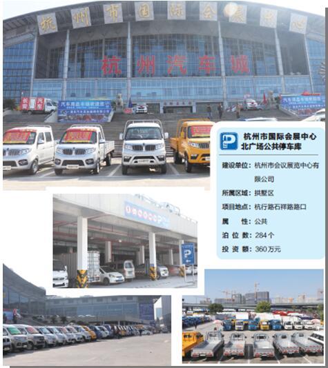 杭州市国际会展中心北广场公共停车场