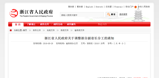 记者从省政府网站获悉,近日省政府调整部分副省长分工,具体如下: